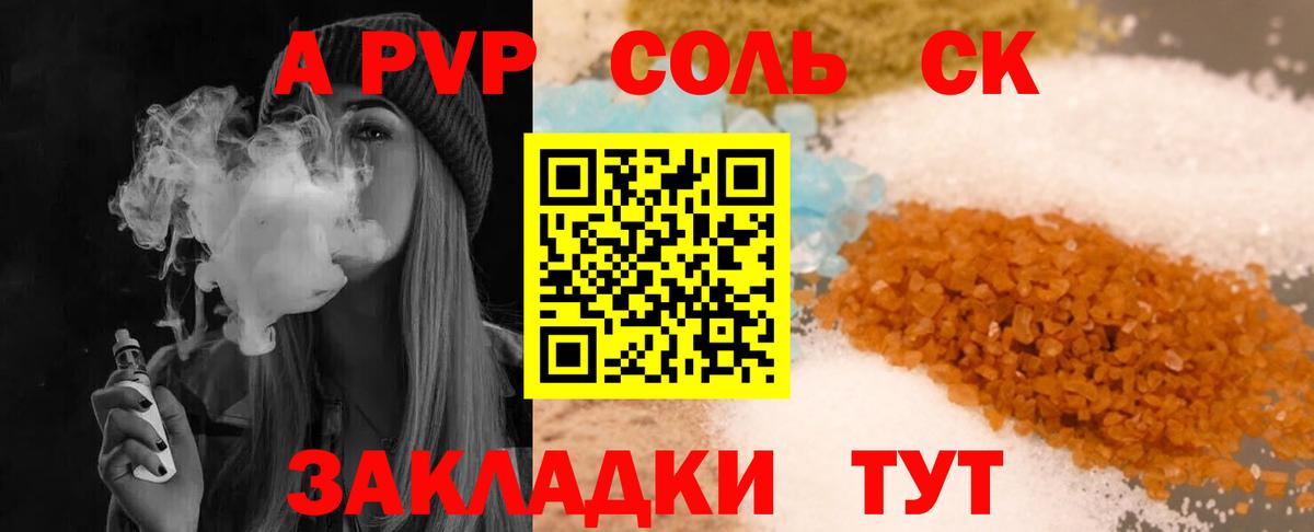 А ПВП СК  A PVP Crystall  Кулебаки  Вход с VPN  Альфа ПВП СК 