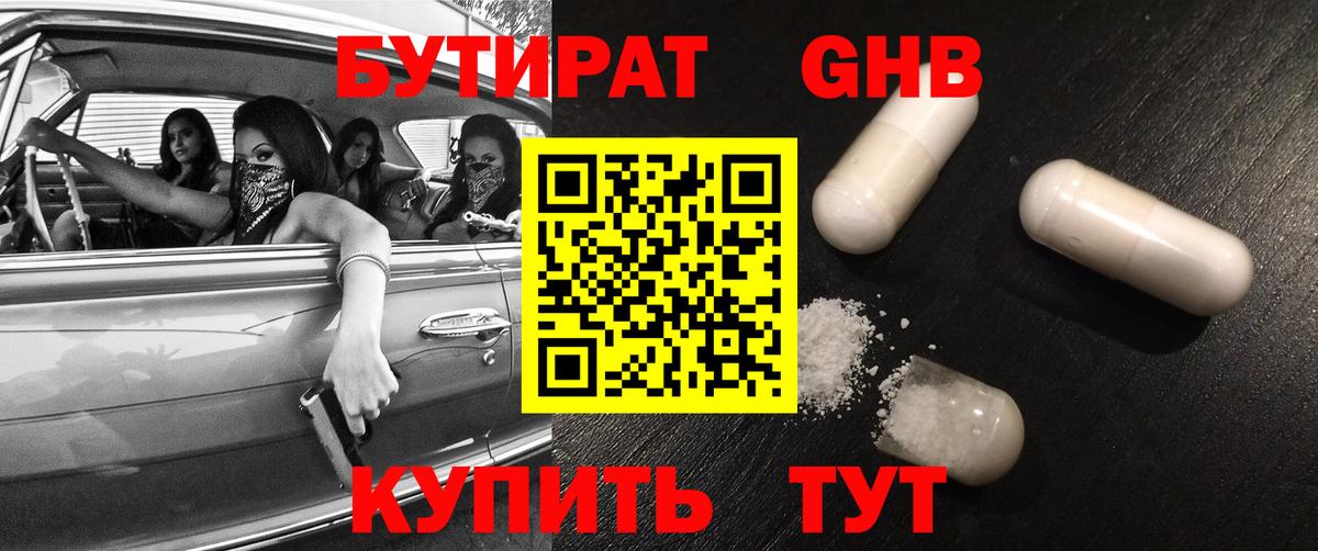 Кулебаки  БУТИРАТ 99%  Вход с VPN 