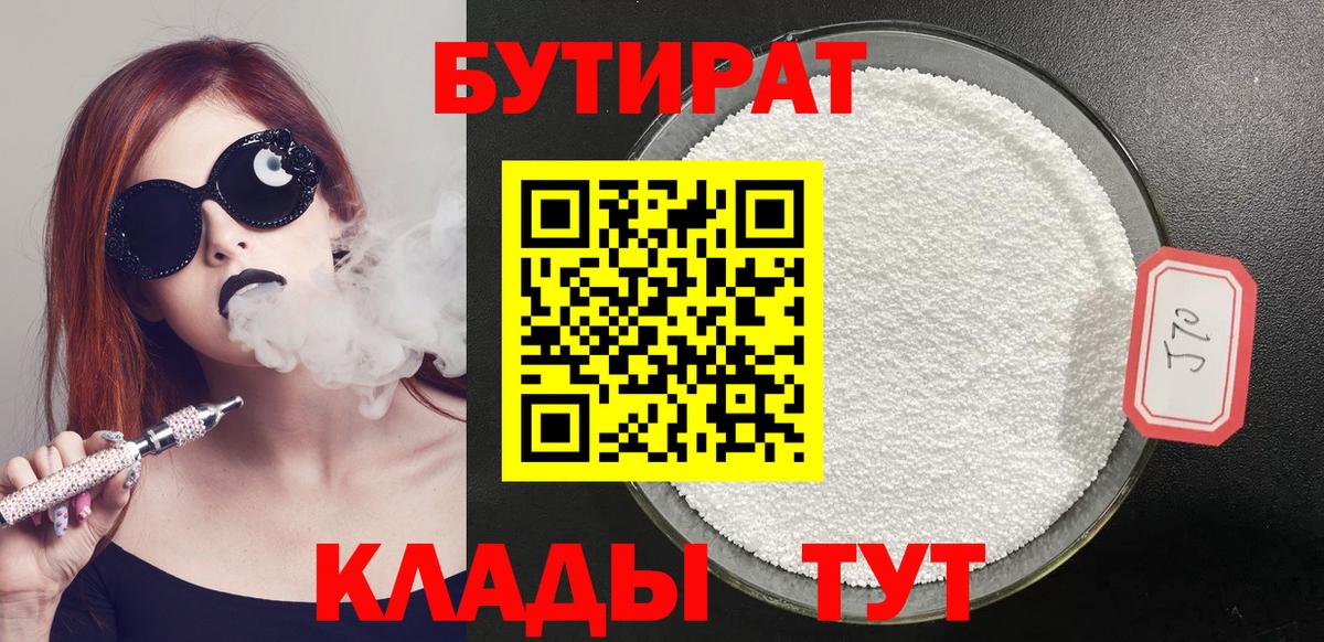 Бутират бутик Кулебаки