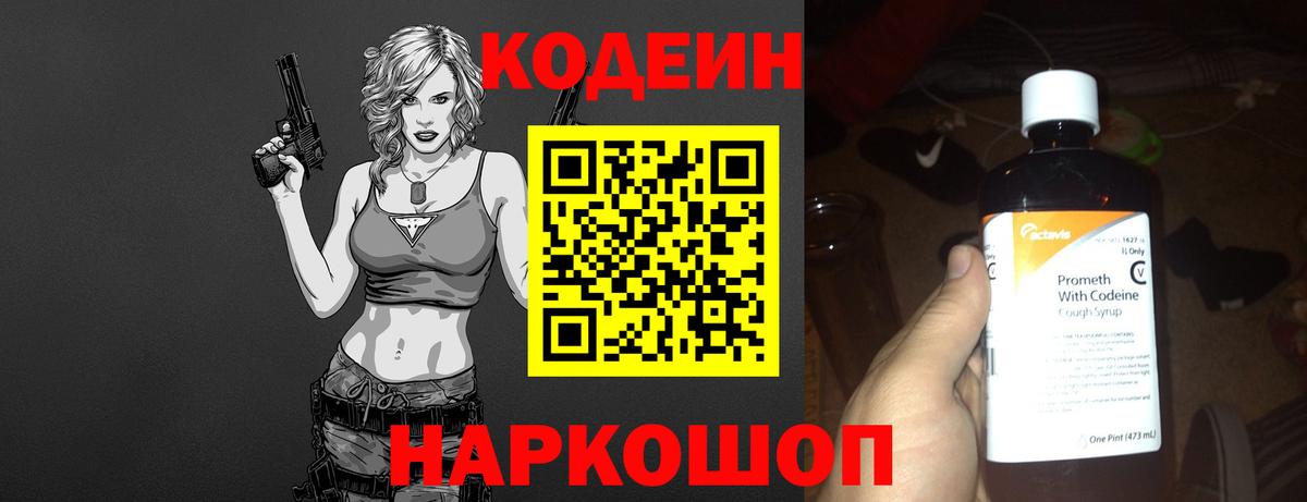Codein напиток Lean (лин) Кулебаки
