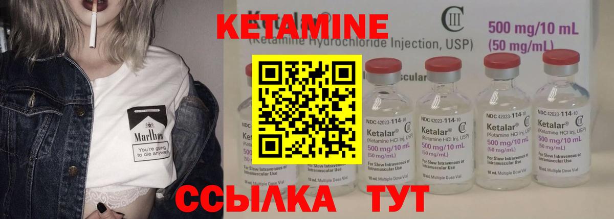 Кетамин VHQ Кулебаки