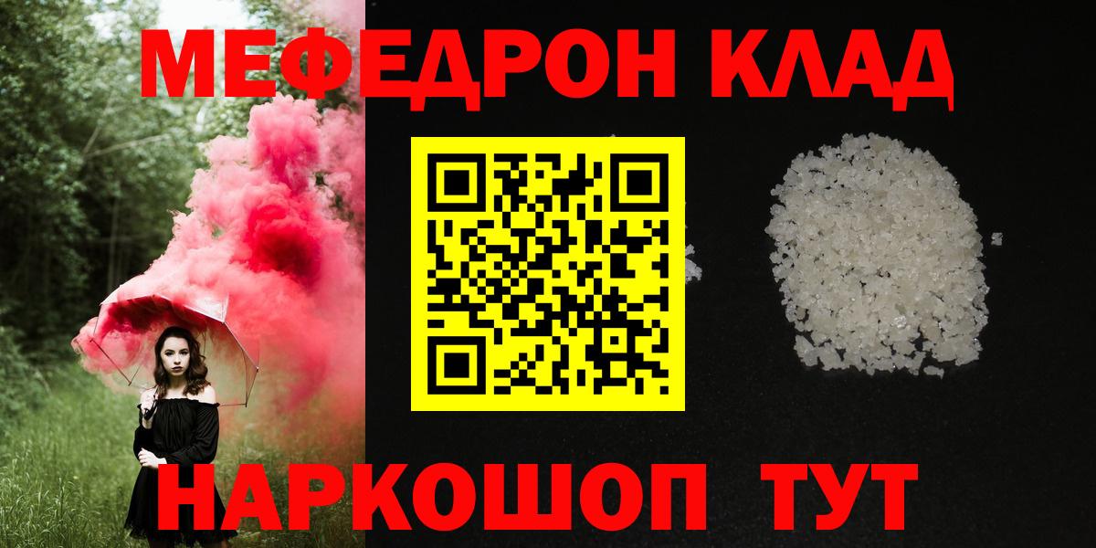 Мефедрон кристаллы  МЕФ  Кулебаки  Мефедрон  Вход с VPN 