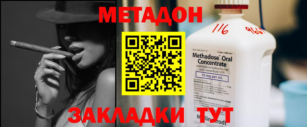 МЕТАДОН methadone Кулебаки